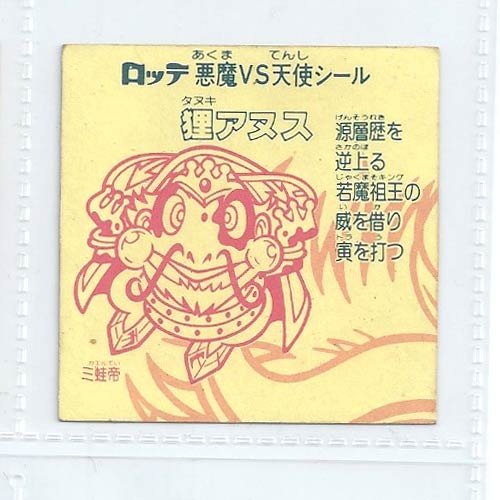 昔流行った旧ビックリマンチョコキンキラボスカード8枚です。何方かにお譲りします。 昔流行った旧ビックリマンチョコキンキラボスカード8枚です